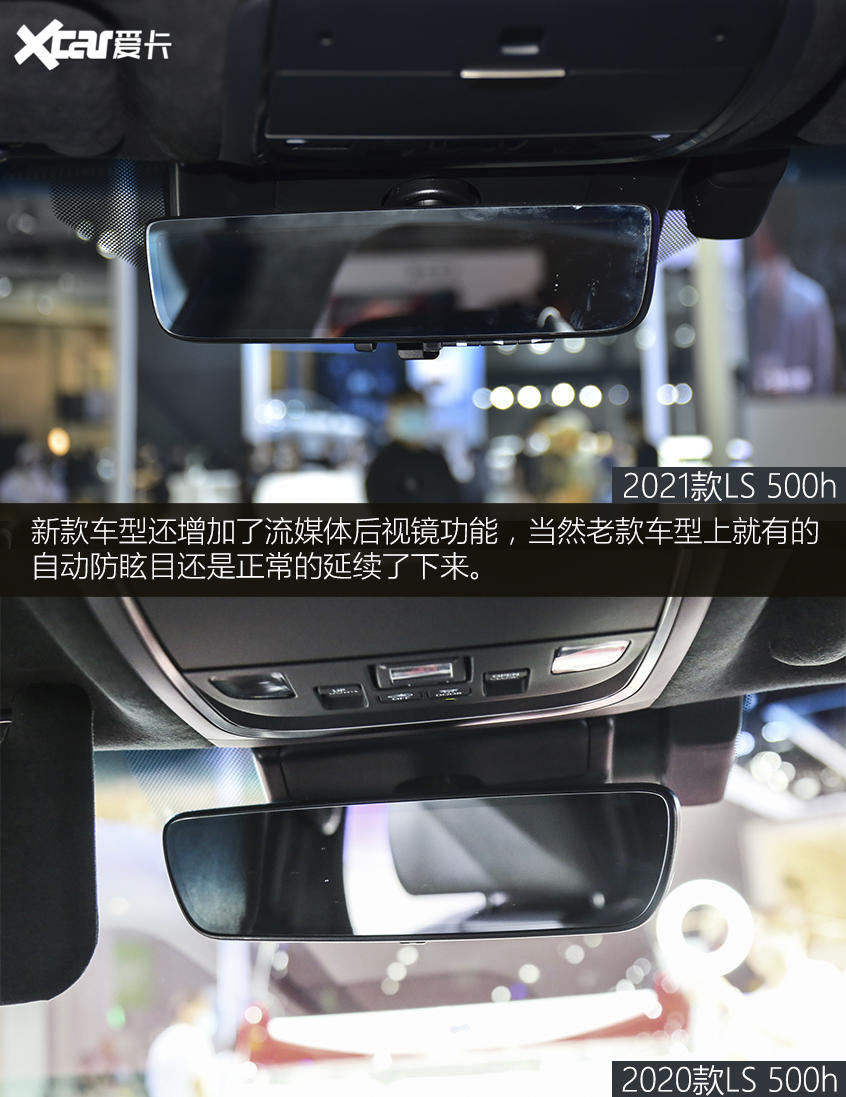 LS 500h新老對比