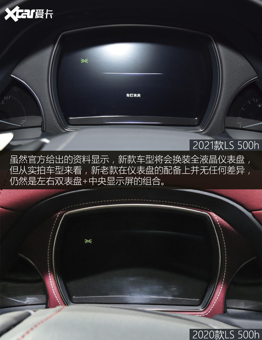 LS 500h新老對比