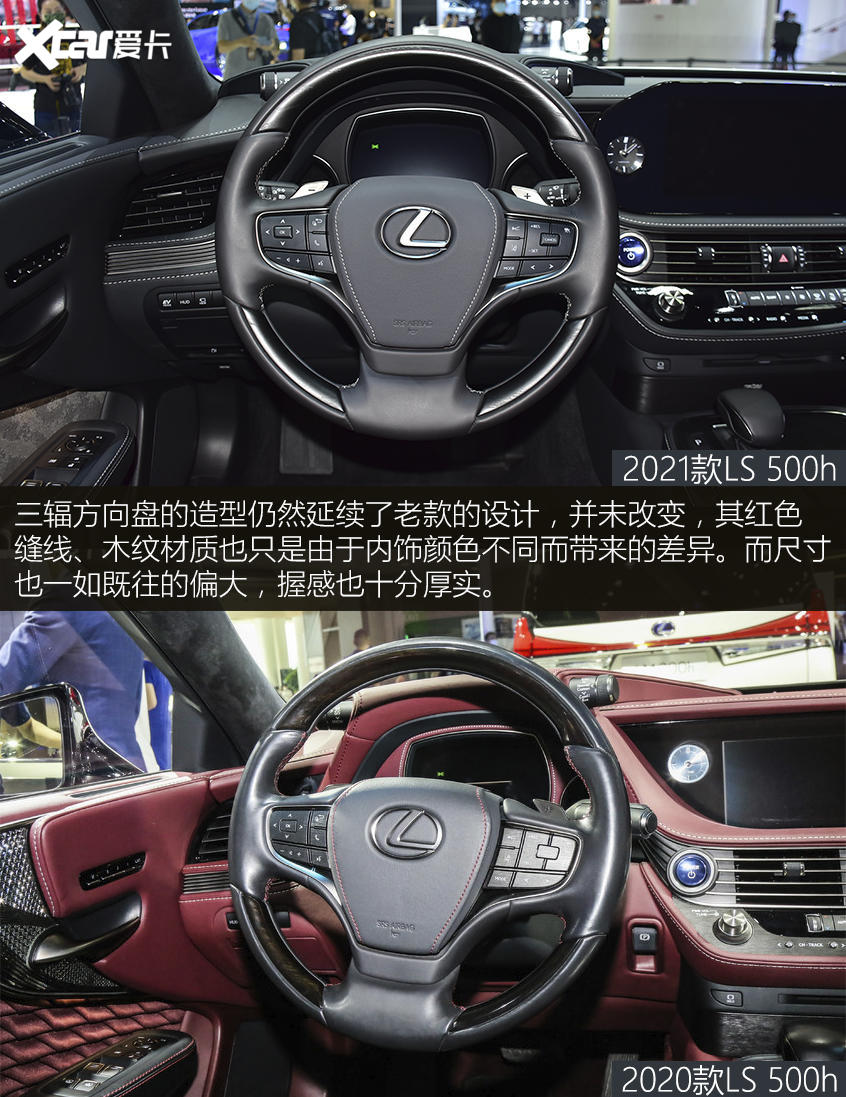 LS 500h新老對比