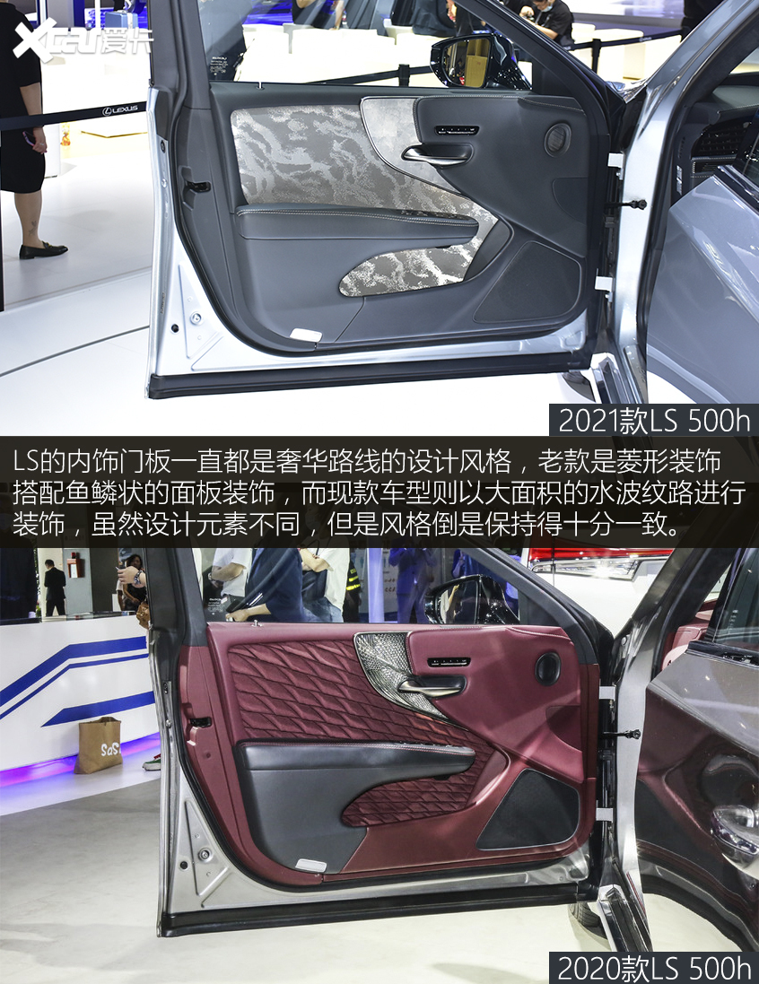 LS 500h新老對比