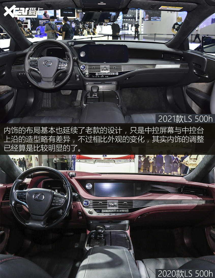 LS 500h新老對比