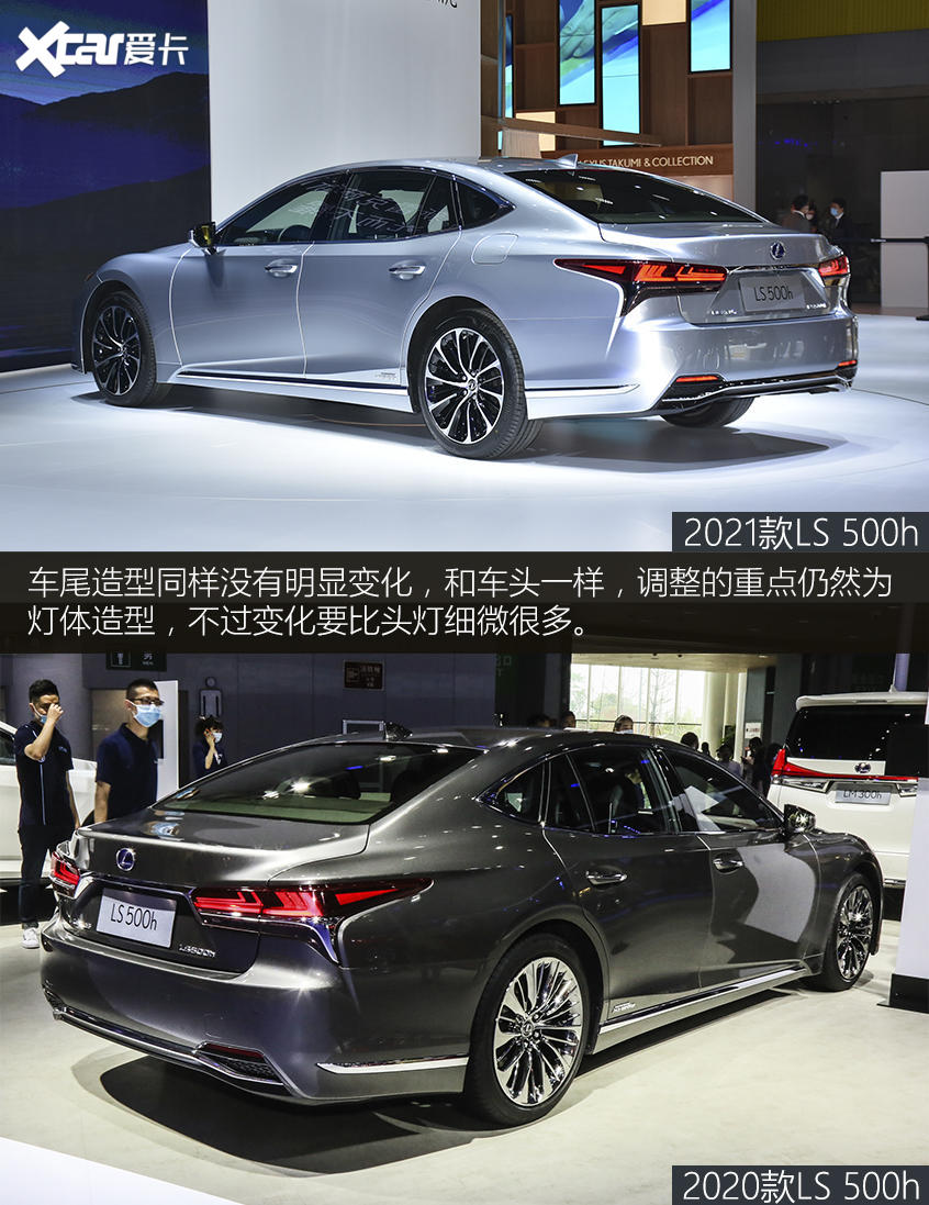 LS 500h新老對比