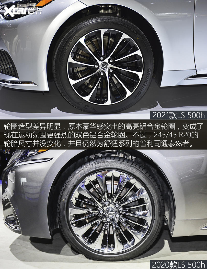 LS 500h新老對比