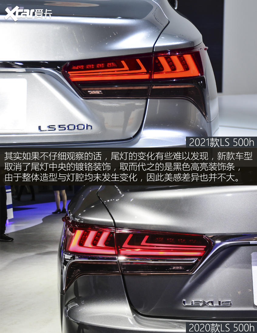 LS 500h新老對比