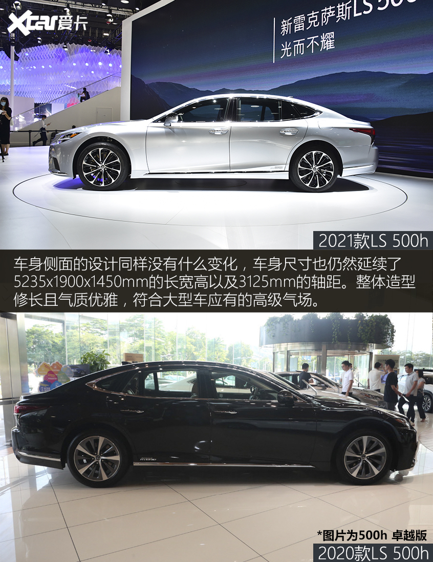 雷克薩斯LS 新老對比