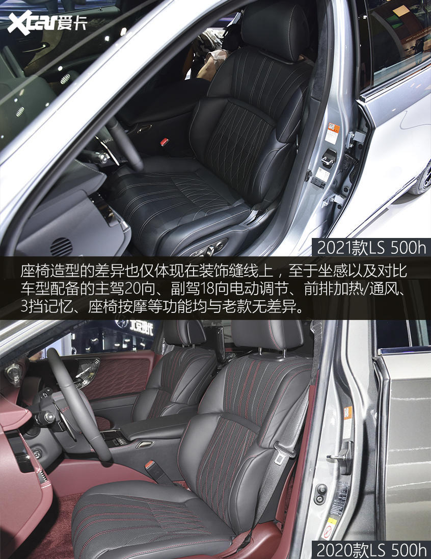 雷克薩斯LS 新老對比