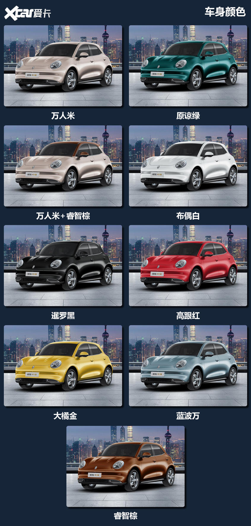 長城歐拉好貓購車手冊