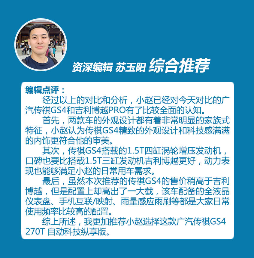 廣汽乘用車2021款傳祺GS4