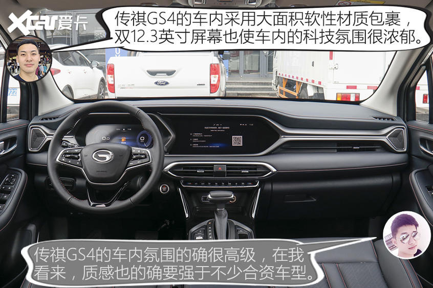 廣汽乘用車2021款傳祺GS4
