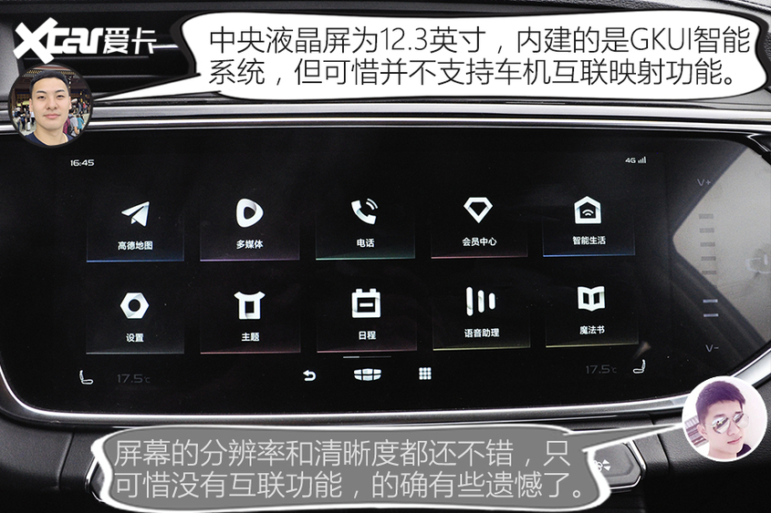 廣汽乘用車2021款傳祺GS4