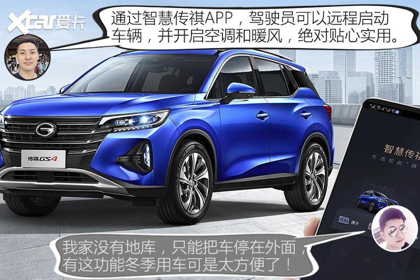 廣汽乘用車2021款傳祺GS4