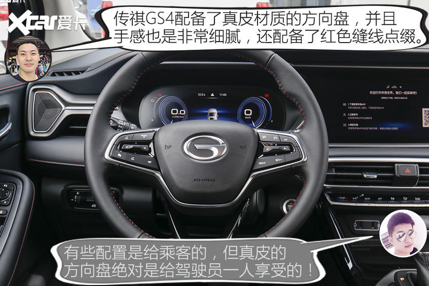 廣汽乘用車2021款傳祺GS4