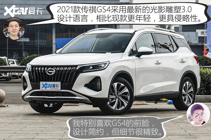 廣汽乘用車2021款傳祺GS4