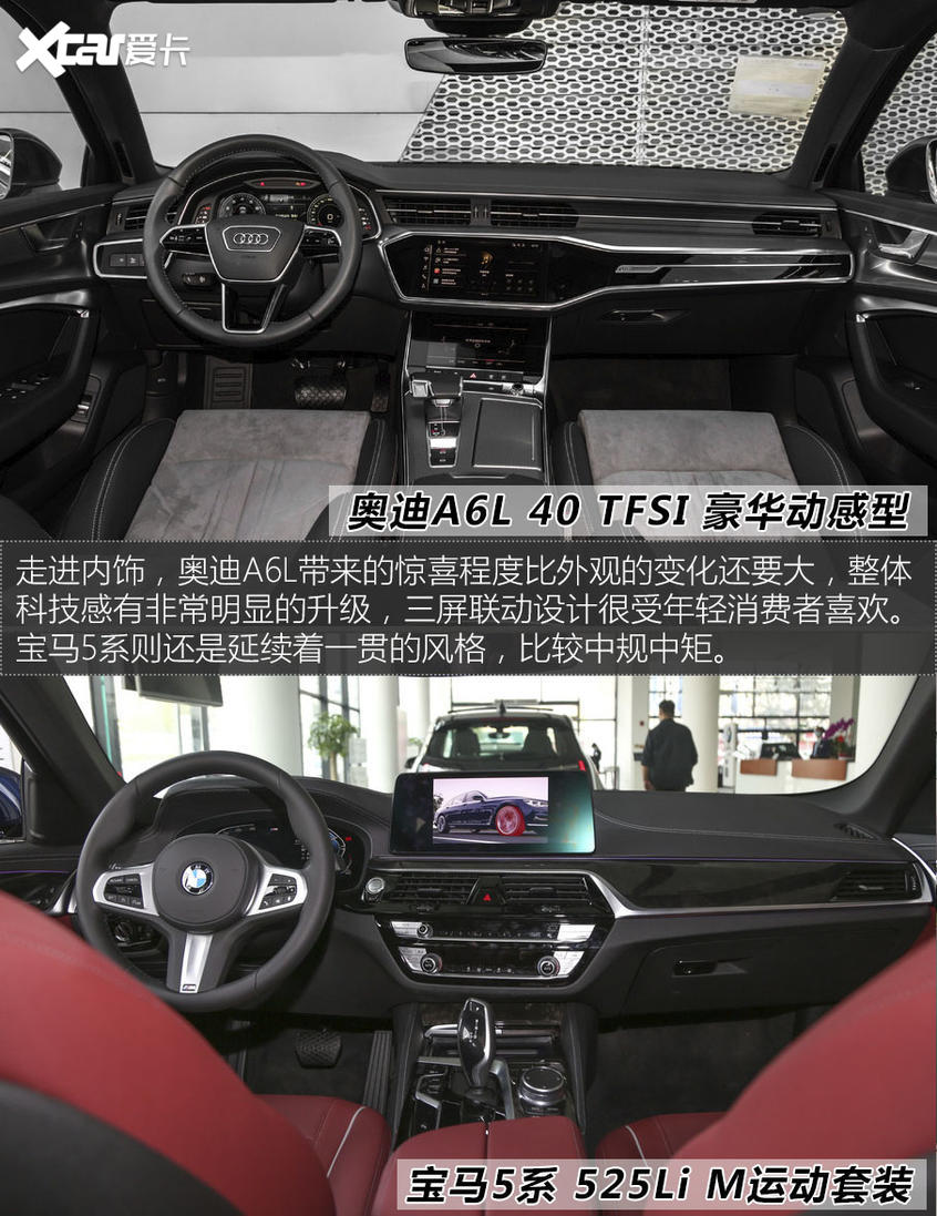 奧迪A6L對比寶馬5系