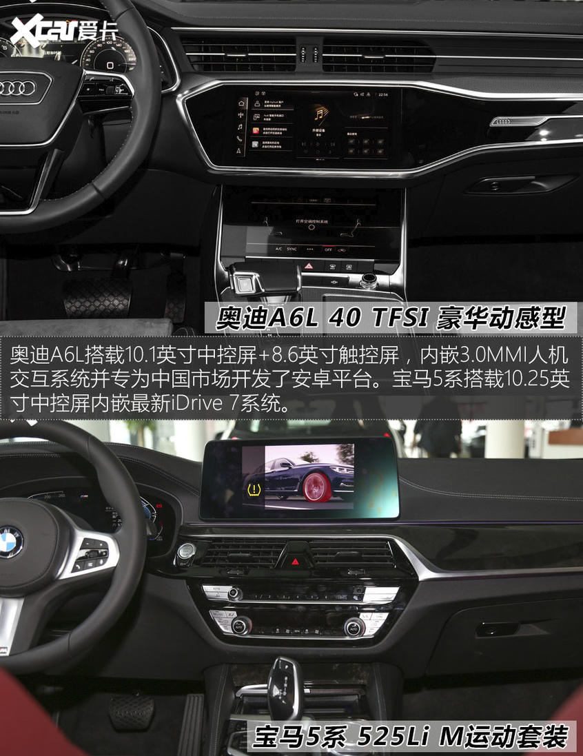 奧迪A6L對比寶馬5系