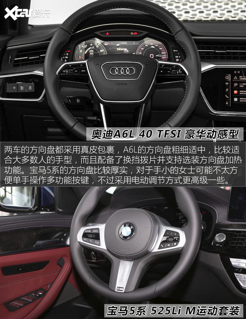 奧迪A6L對比寶馬5系