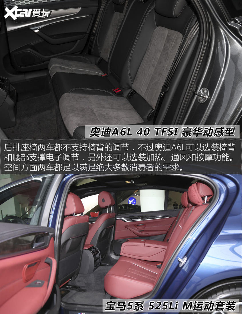 奧迪A6L對比寶馬5系
