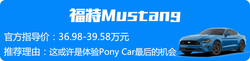 MINI/福特Mustang