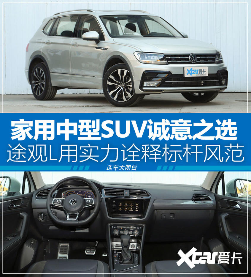 選車大明白之途觀L