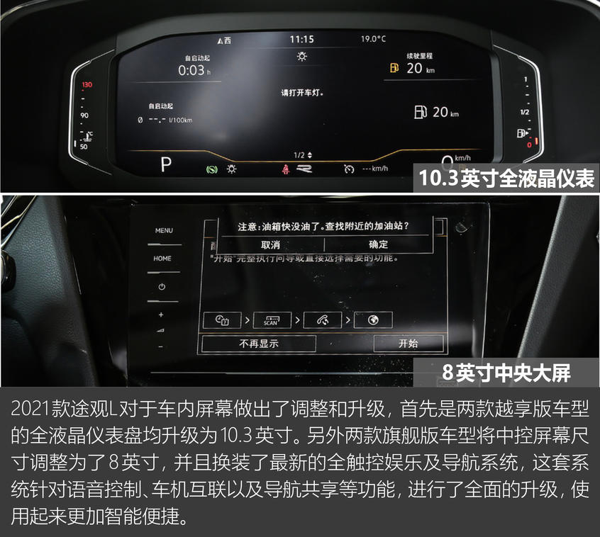 選車大明白之途觀L