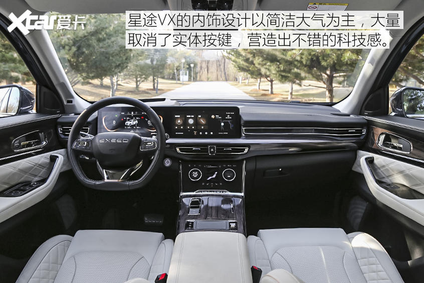 星途VX｜看得見的提升