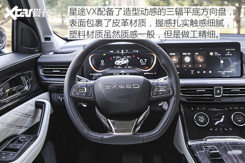 星途VX｜看得見的提升