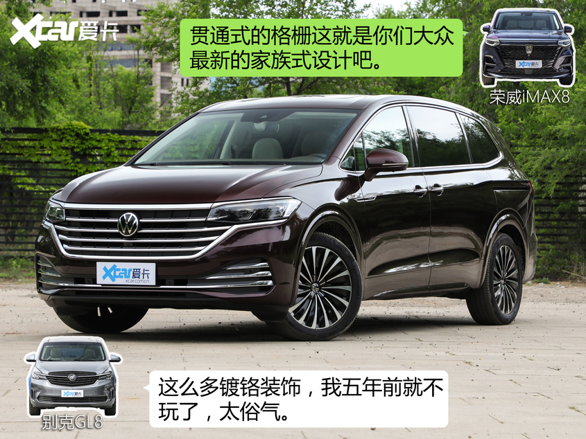 上汽榮威2020款榮威iMAX8