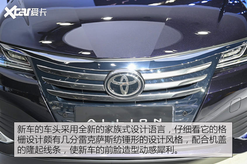 一汽豐田ALLION實拍解析