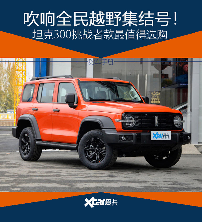 坦克300購車手冊