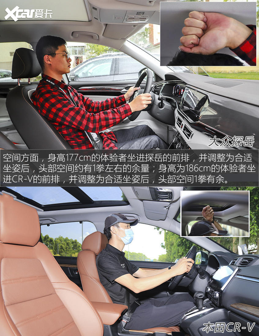 探岳对比CR-V