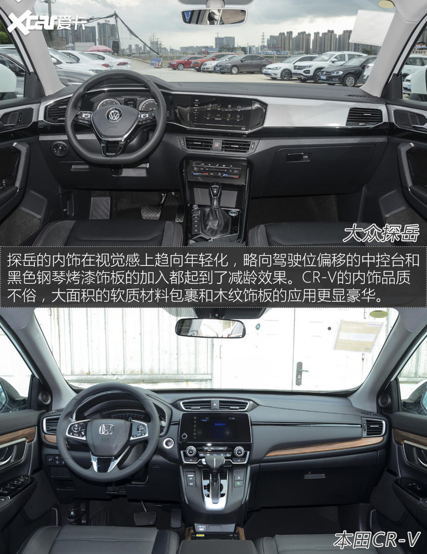 探岳对比CR-V