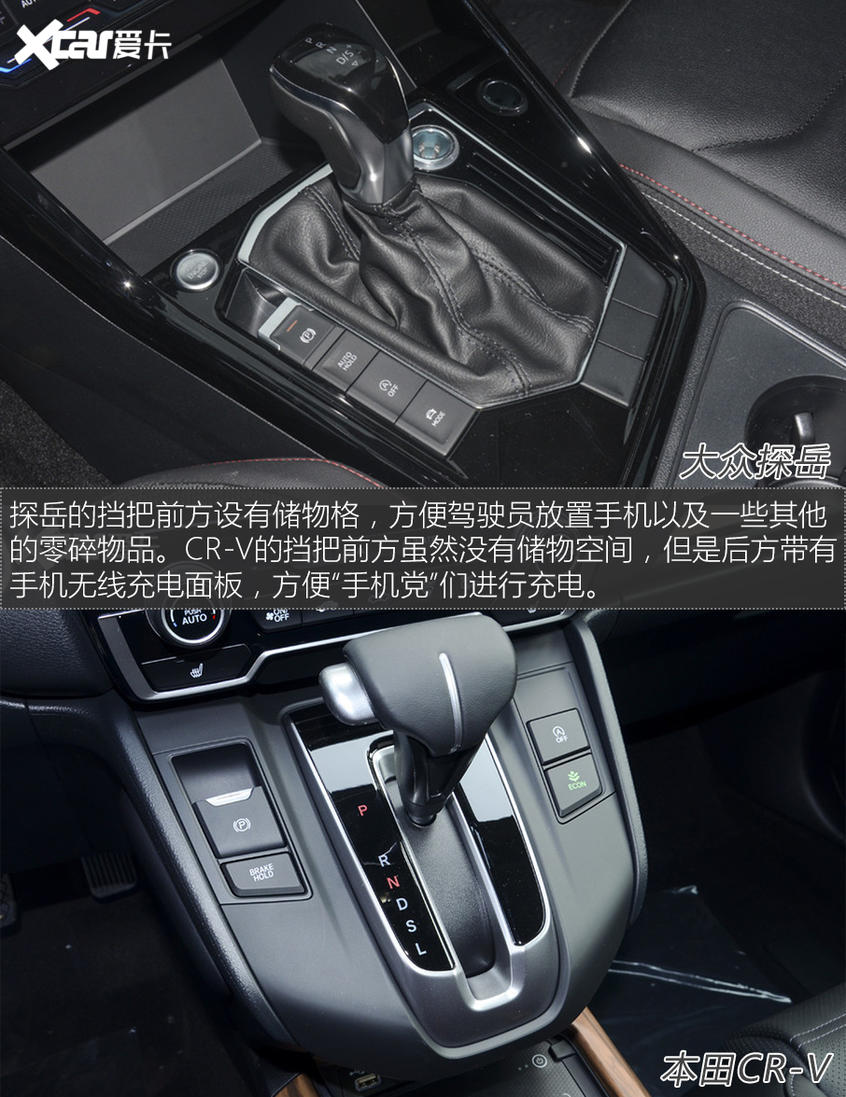 探岳对比CR-V