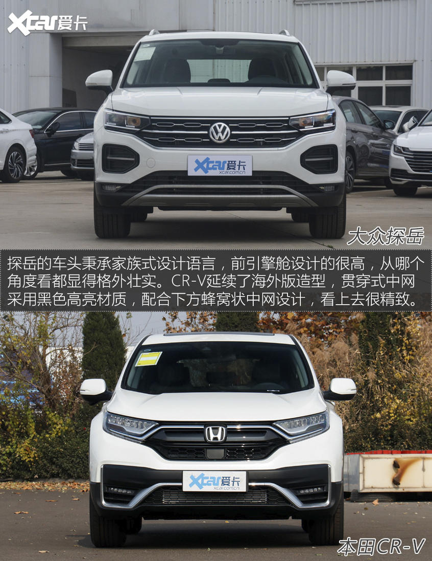 探岳对比CR-V