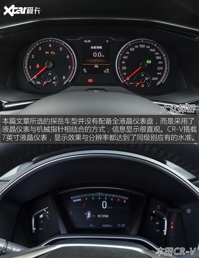 探岳对比CR-V