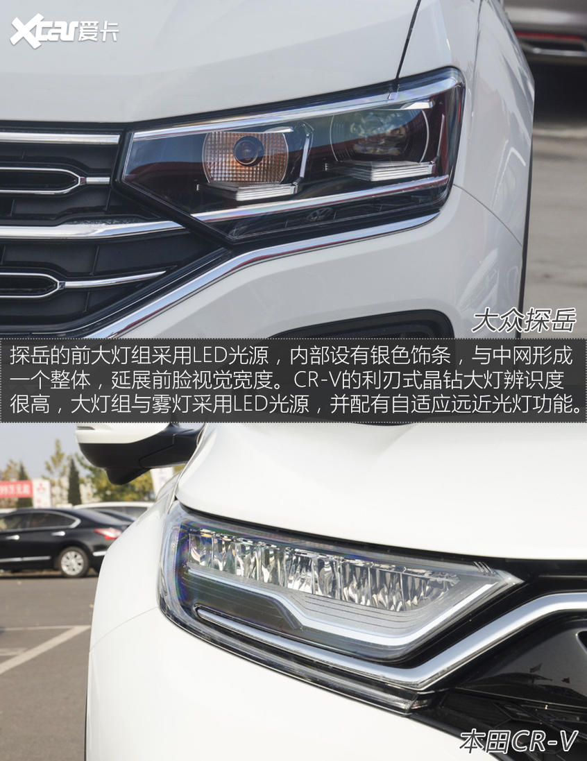 探岳对比CR-V