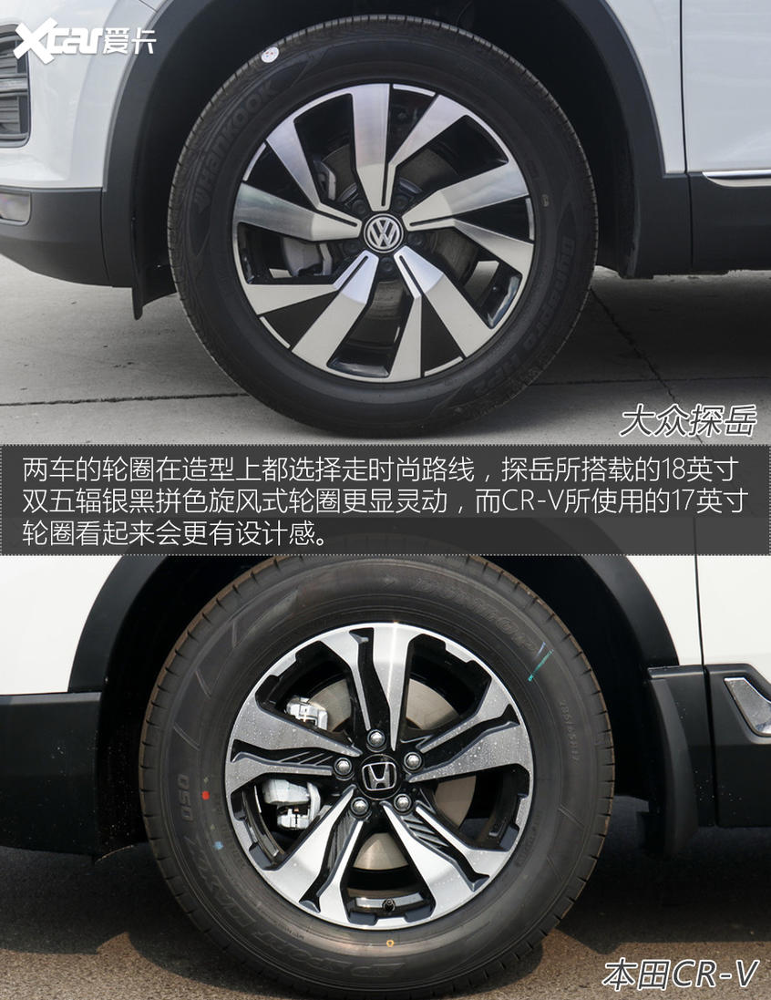 探岳对比CR-V