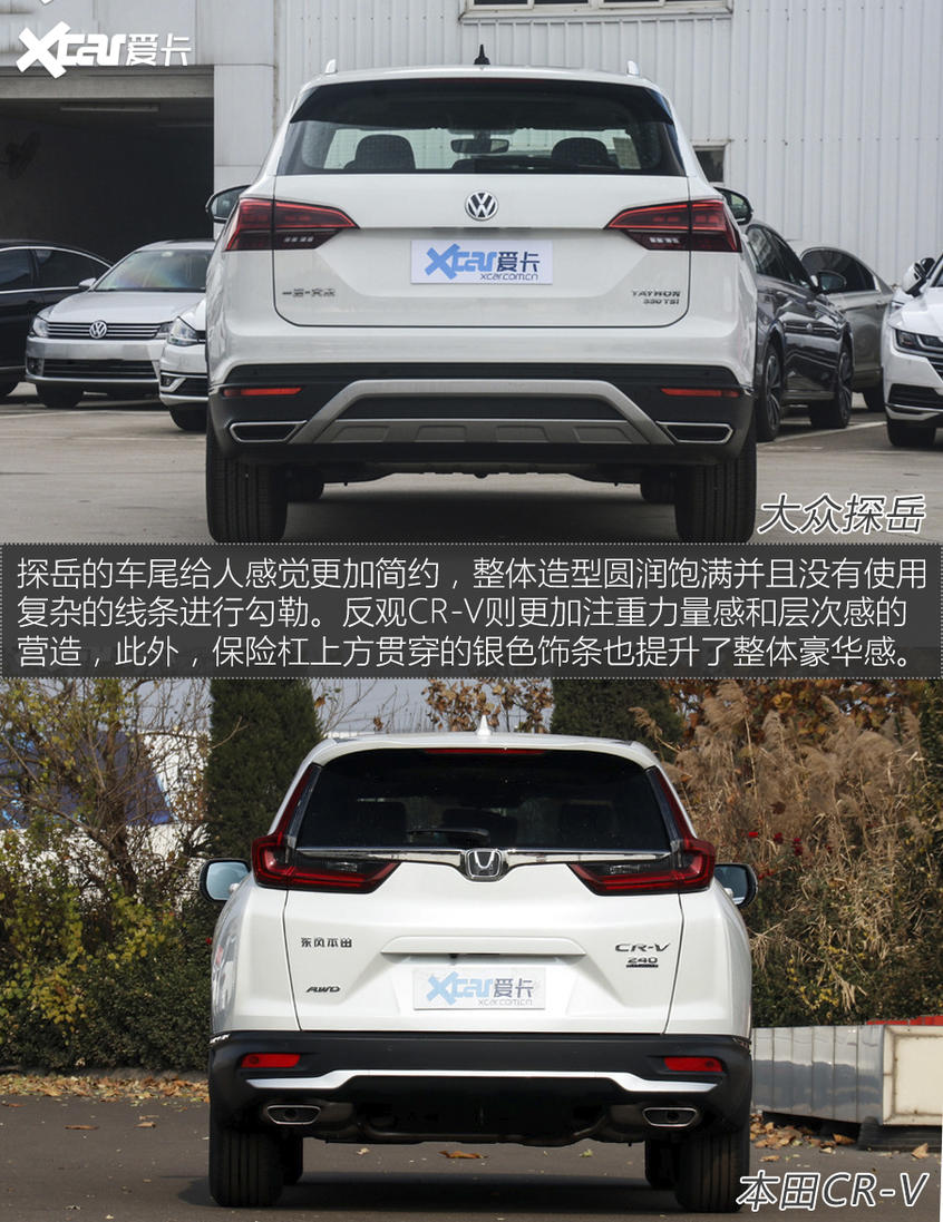 探岳对比CR-V