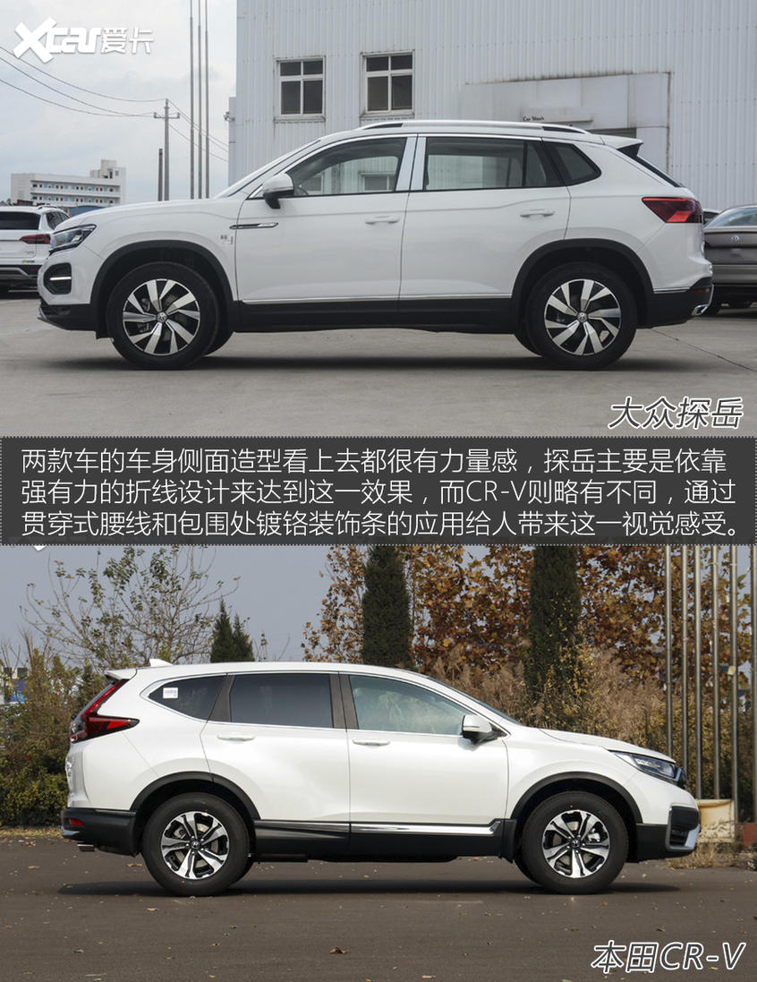 探岳对比CR-V