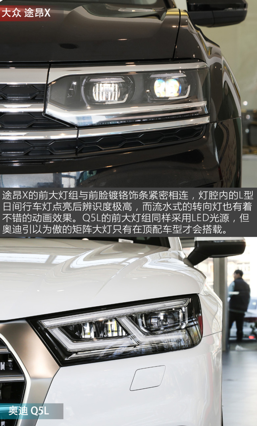 途昂X對比Q5L