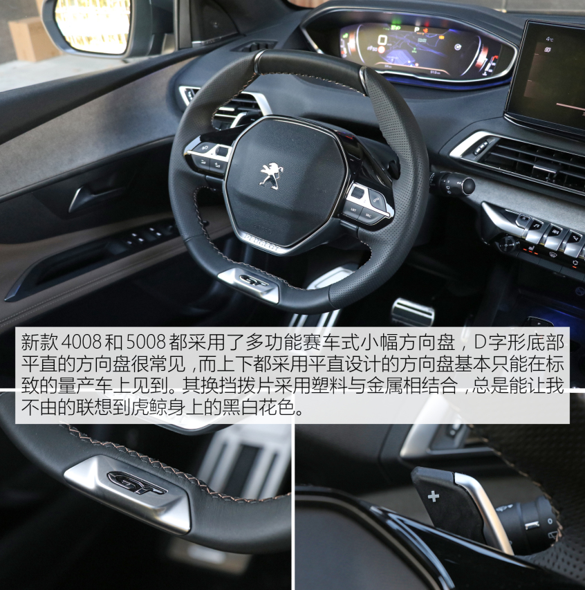 東風標致2021款標致4008