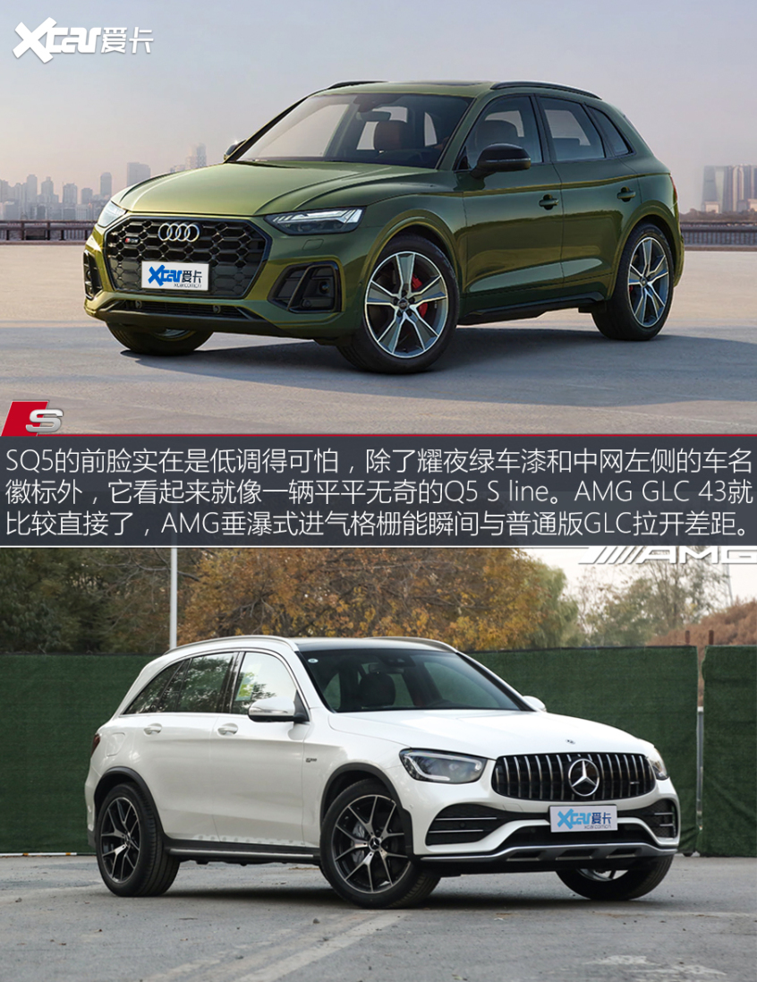 奧迪SQ5對比奔馳AMG GLC 43