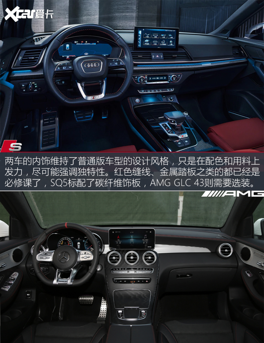 奧迪SQ5對比奔馳AMG GLC 43