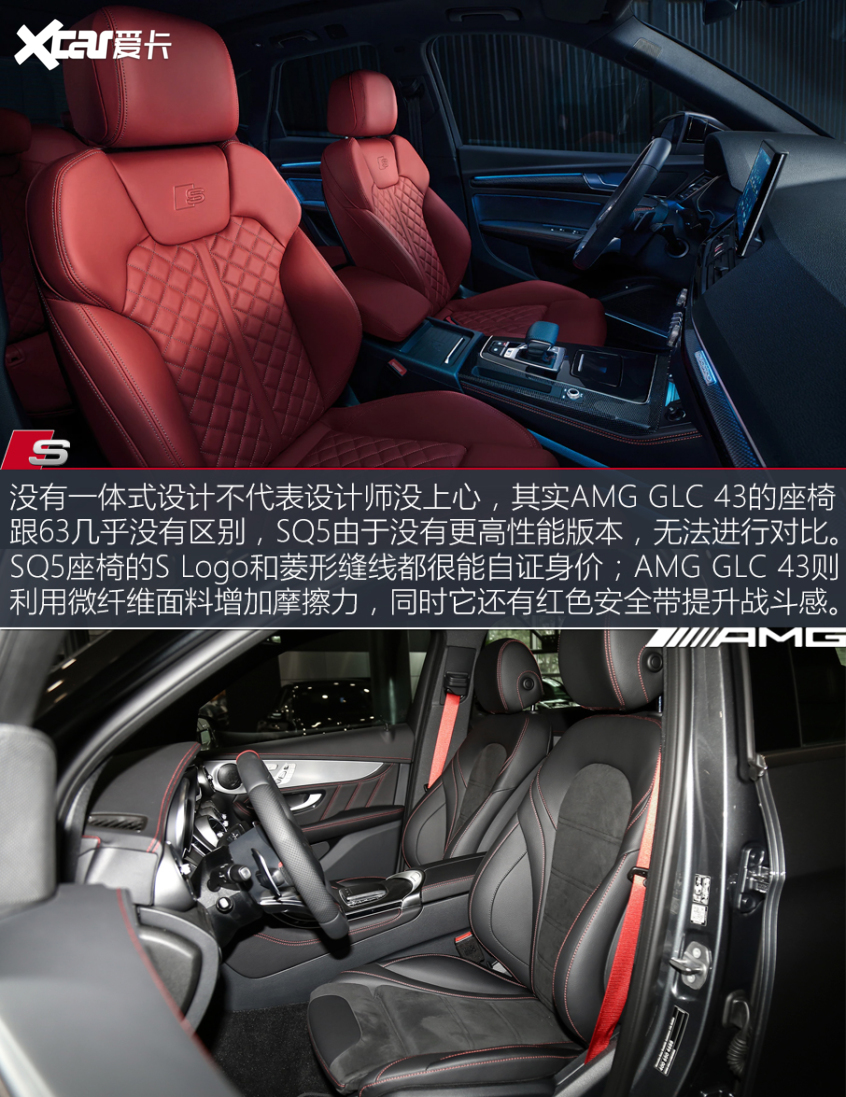 奧迪SQ5對比奔馳AMG GLC 43