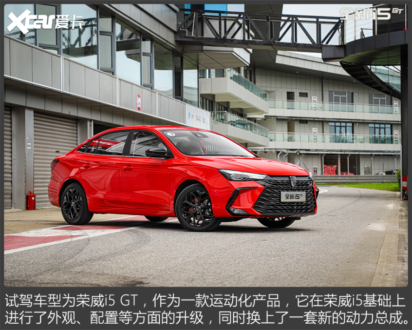 试驾荣威i5 GT