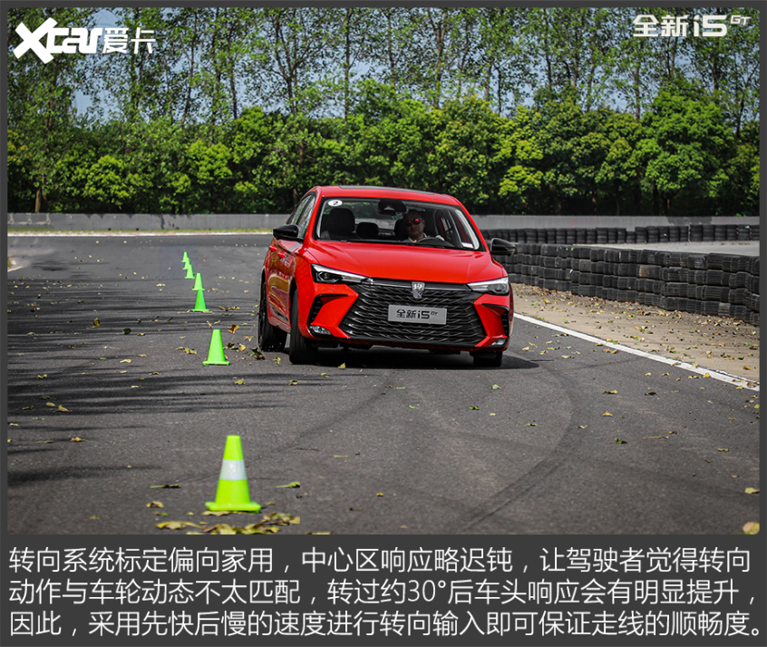 试驾荣威i5 GT