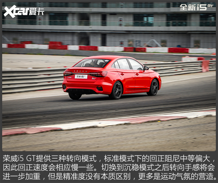 试驾荣威i5 GT