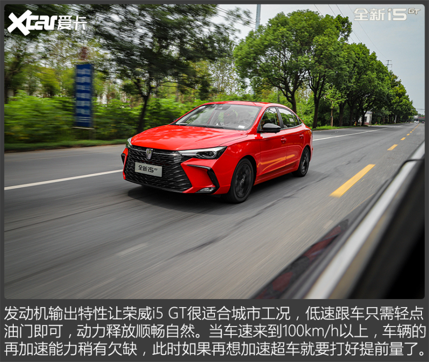 试驾荣威i5 GT