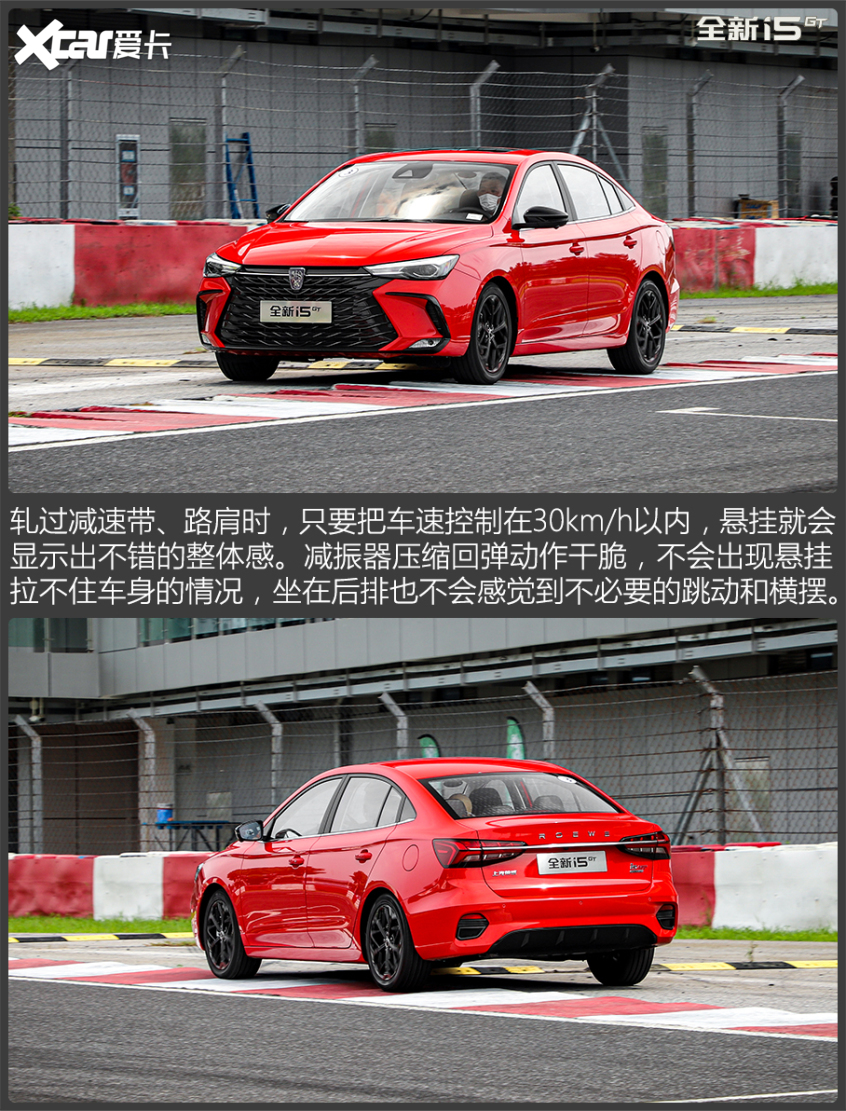 试驾荣威i5 GT