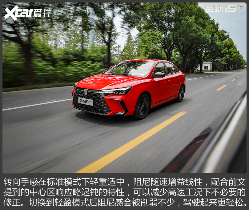 试驾荣威i5 GT