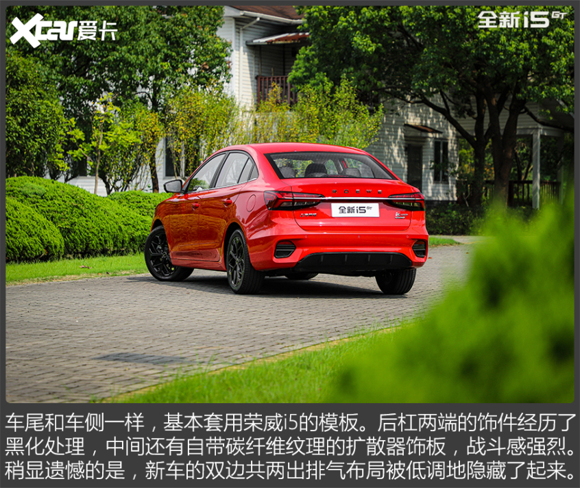 榮威i5 GT實拍體驗